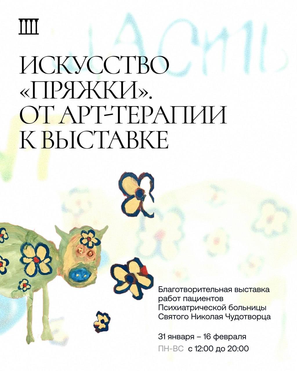 Выставка Искусство Пряжки От арт-терапии к выставке
