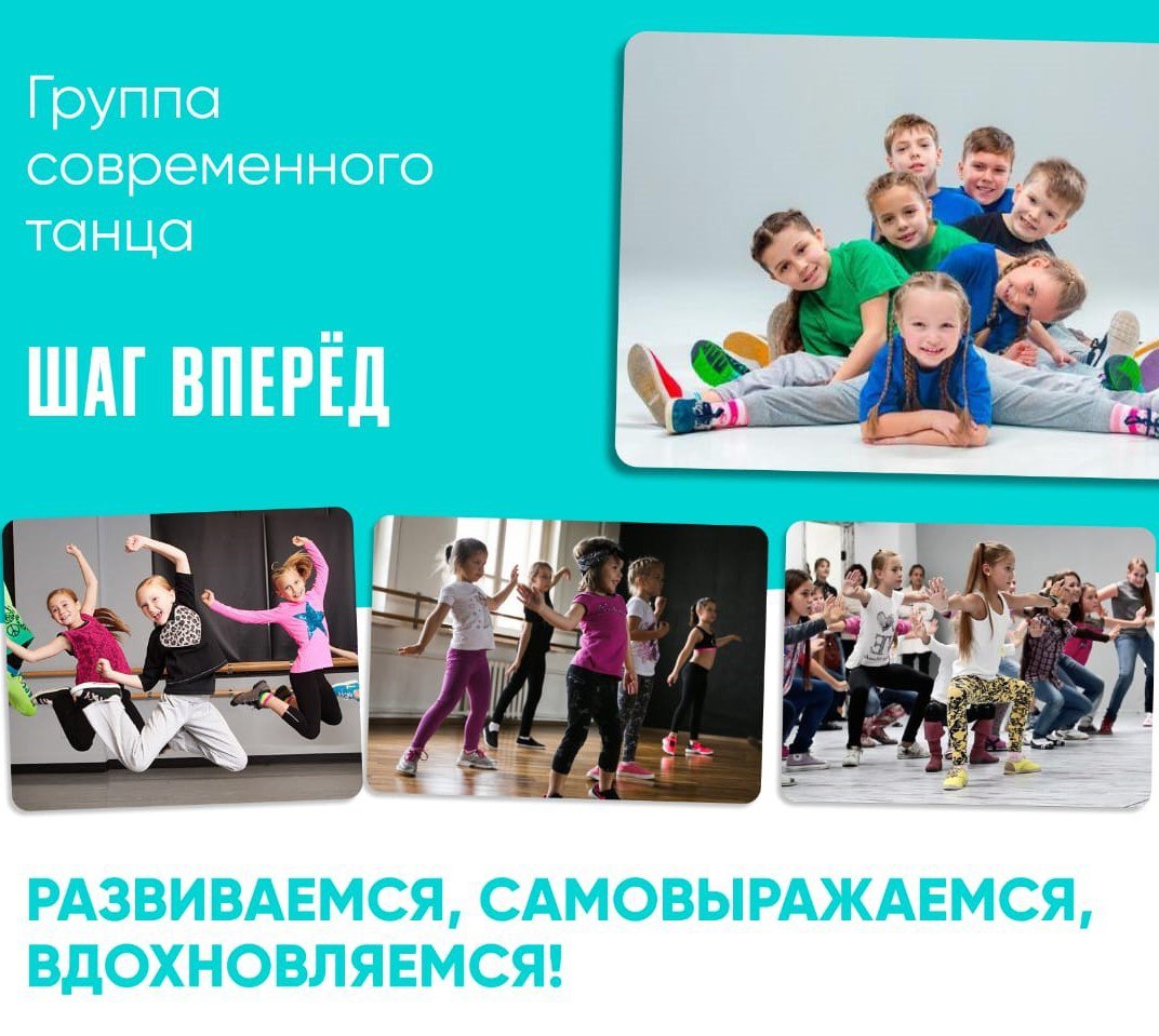 Группа современного танца