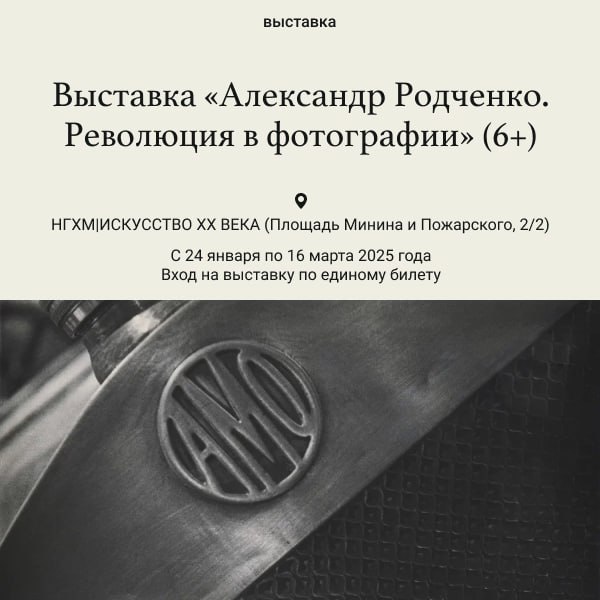 Дайджест событий НГХМ на ближайшую неделю