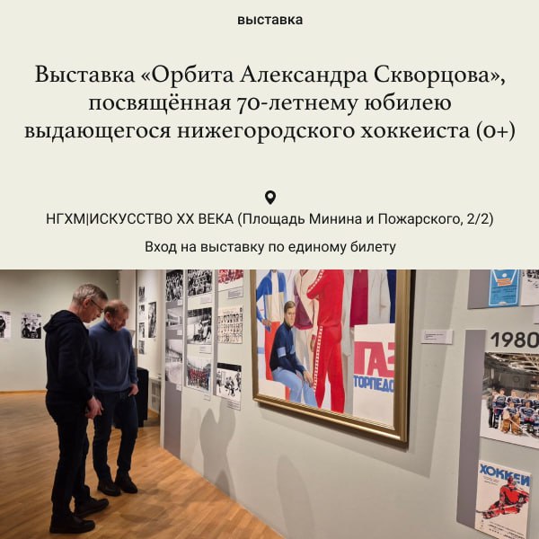 Дайджест событий НГХМ на ближайшую неделю