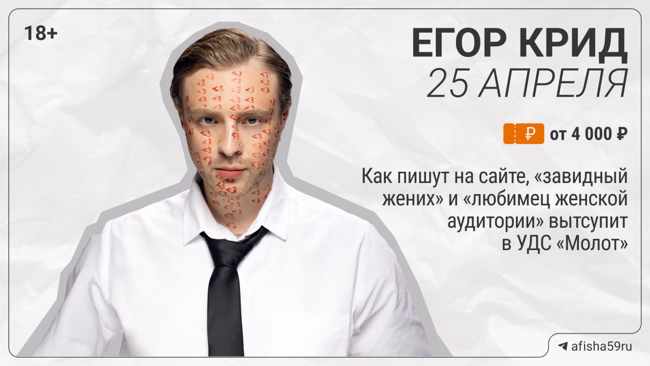 Егор Крид