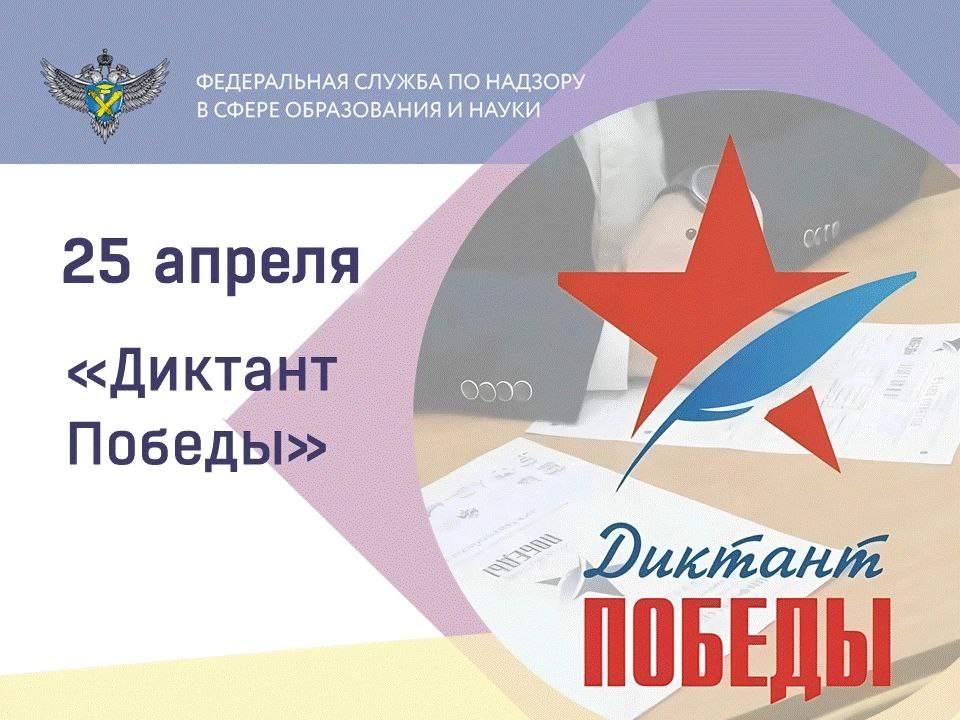 Седьмая Международная историческая акция «Диктант Победы»