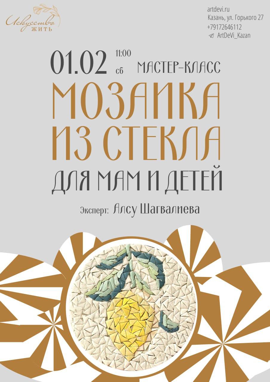 Мастер-класс мозаики из стекла для мам и детей