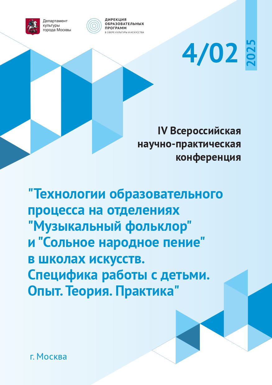 IV Научно-Практическая Конференция Центра Профессионального Мастерства "Музыкальный Фольклор"