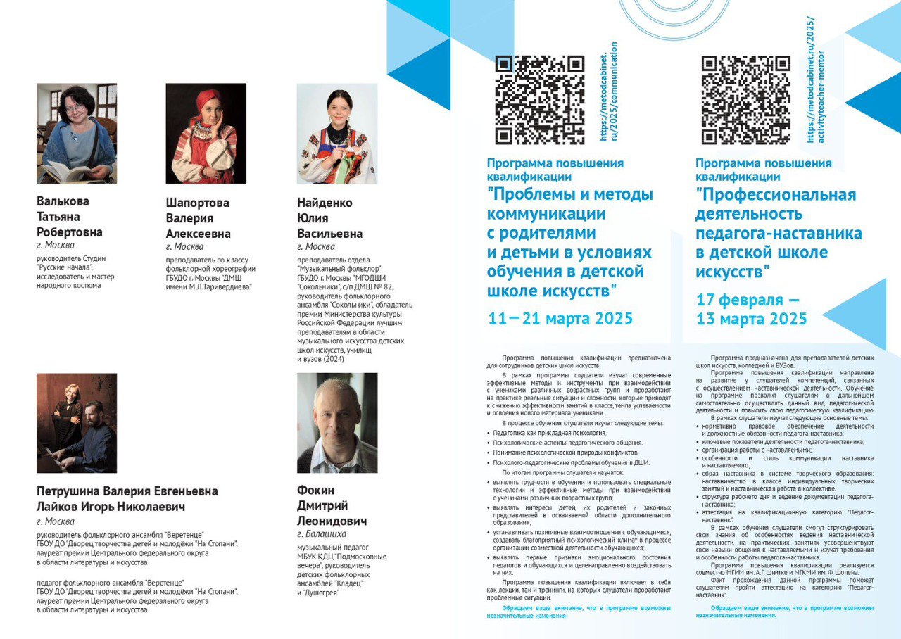 IV Научно-Практическая Конференция Центра Профессионального Мастерства "Музыкальный Фольклор"