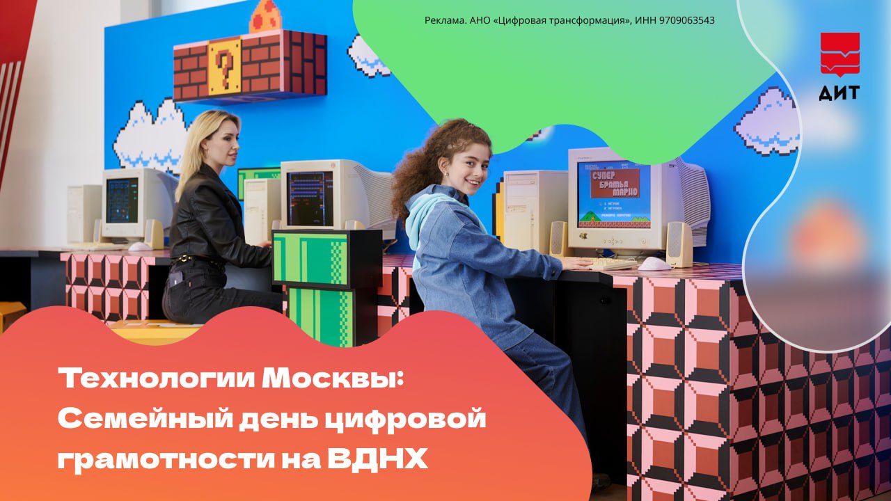 Семейный день цифровой грамотности на ВДНХ