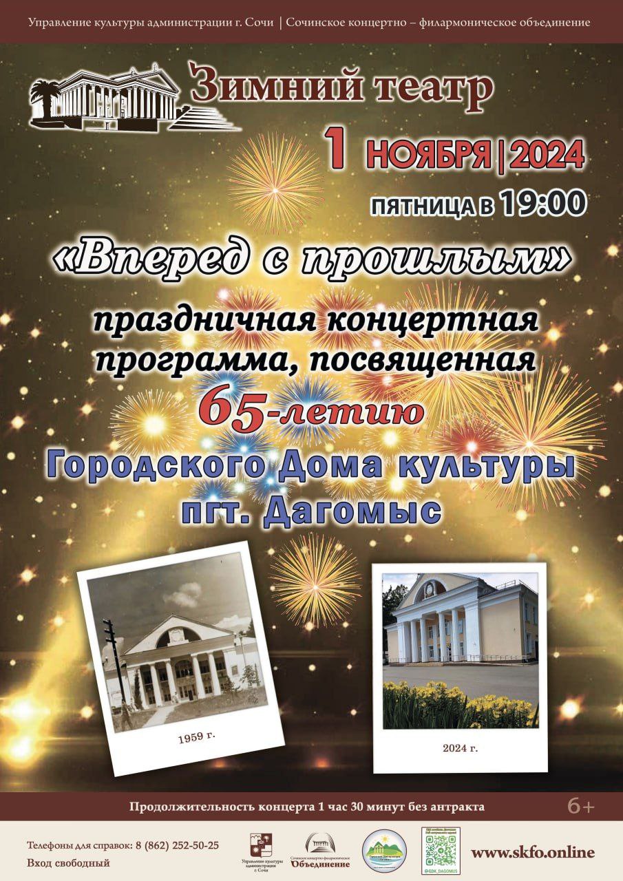 Вперед с прошлым