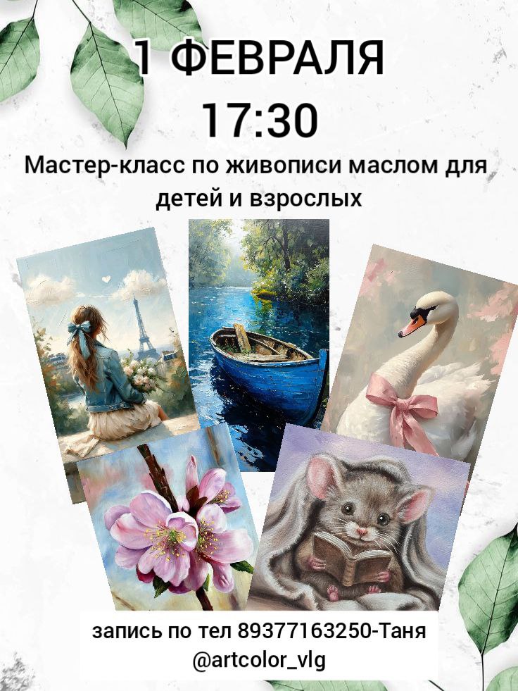 Мастер-класс по живописи маслом