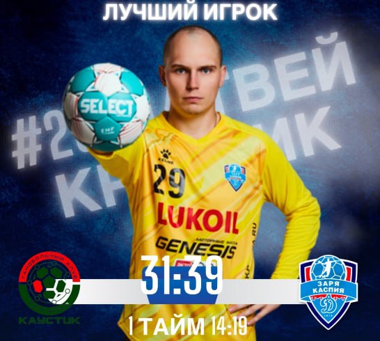 Гандбольная Суперлига: Каустик vs Динамо