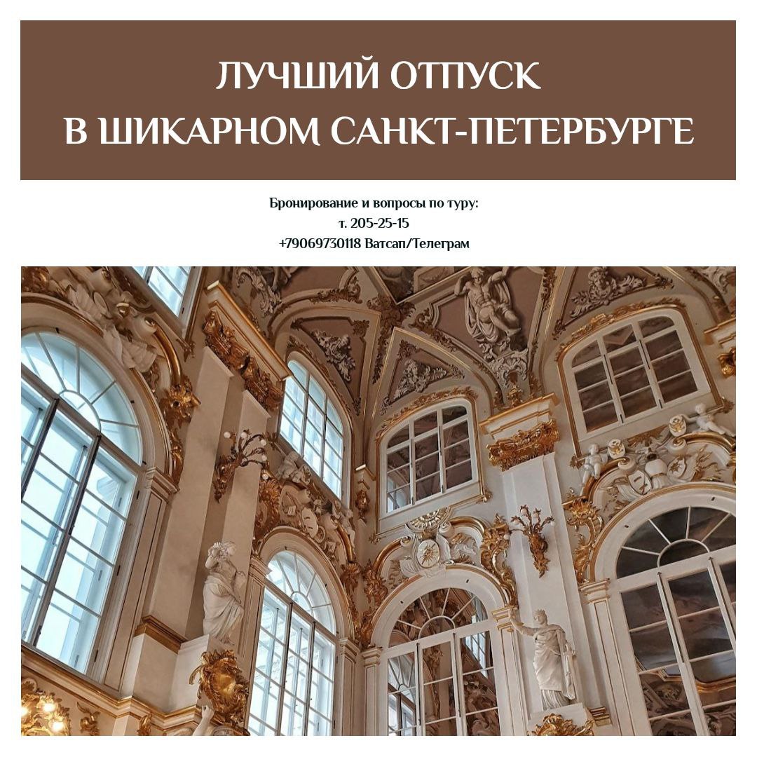 Классическая программа тура в Санкт-Петербурге