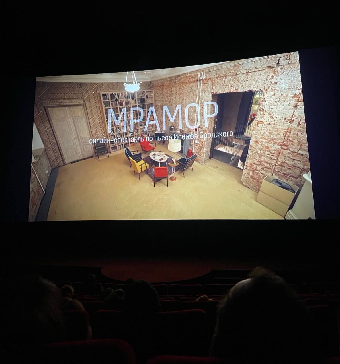 Спектакль «Мрамор» по пьесе Иосифа Бродского