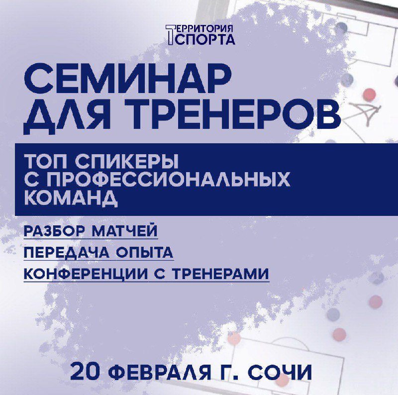 Семинар  тренеров