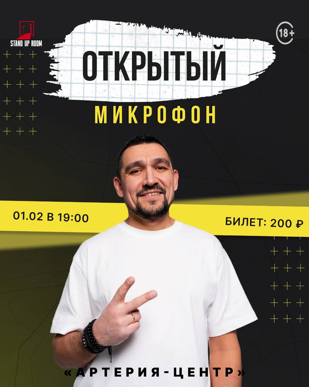 Открытый микрофон в Артерия центре