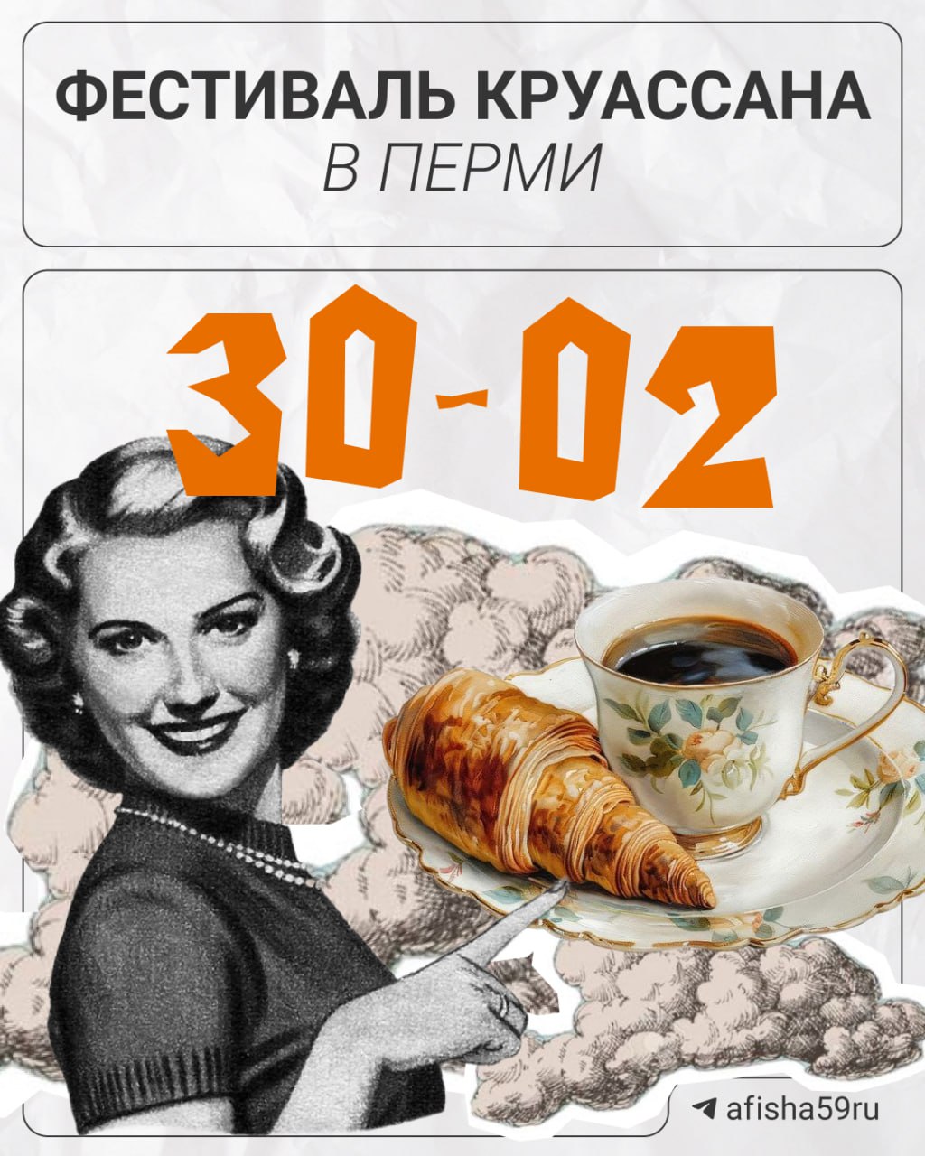 Фестиваль круассанов