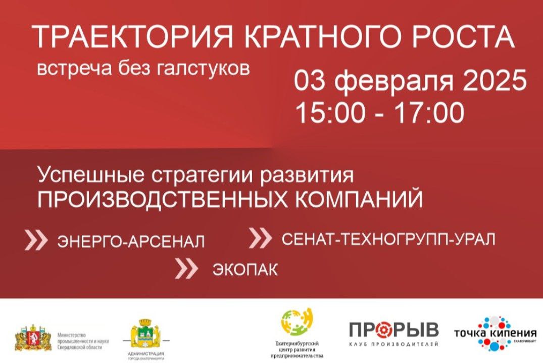 Встреча без галстуков: Успешные стратегии развития производственных компаний