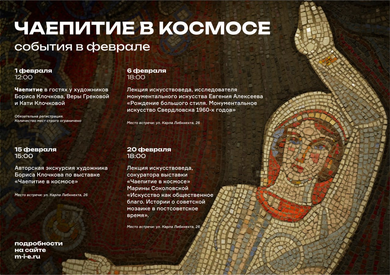 Чаепитие в космосе