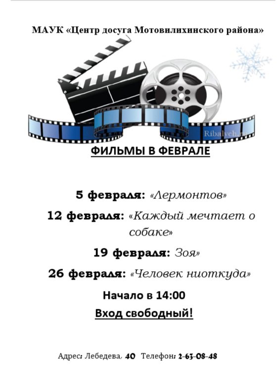 Показ российских фильмов