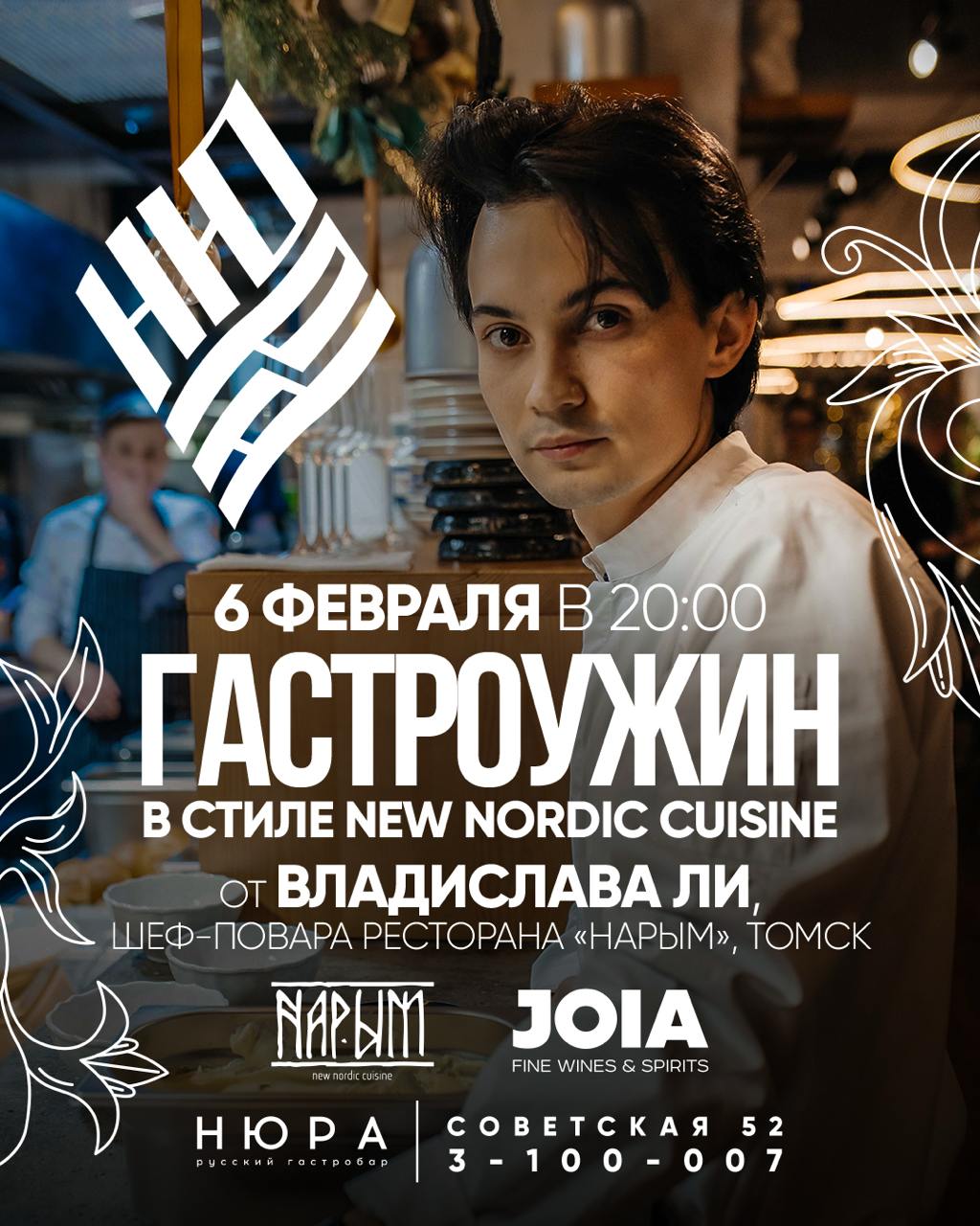 Гастроужин в стиле New Nordic Cuisine