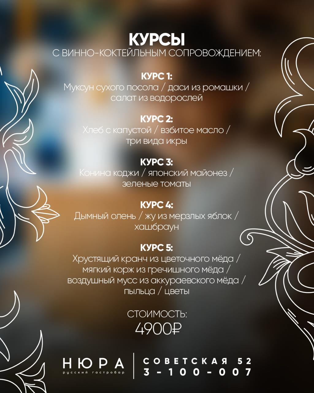 Гастроужин в стиле New Nordic Cuisine