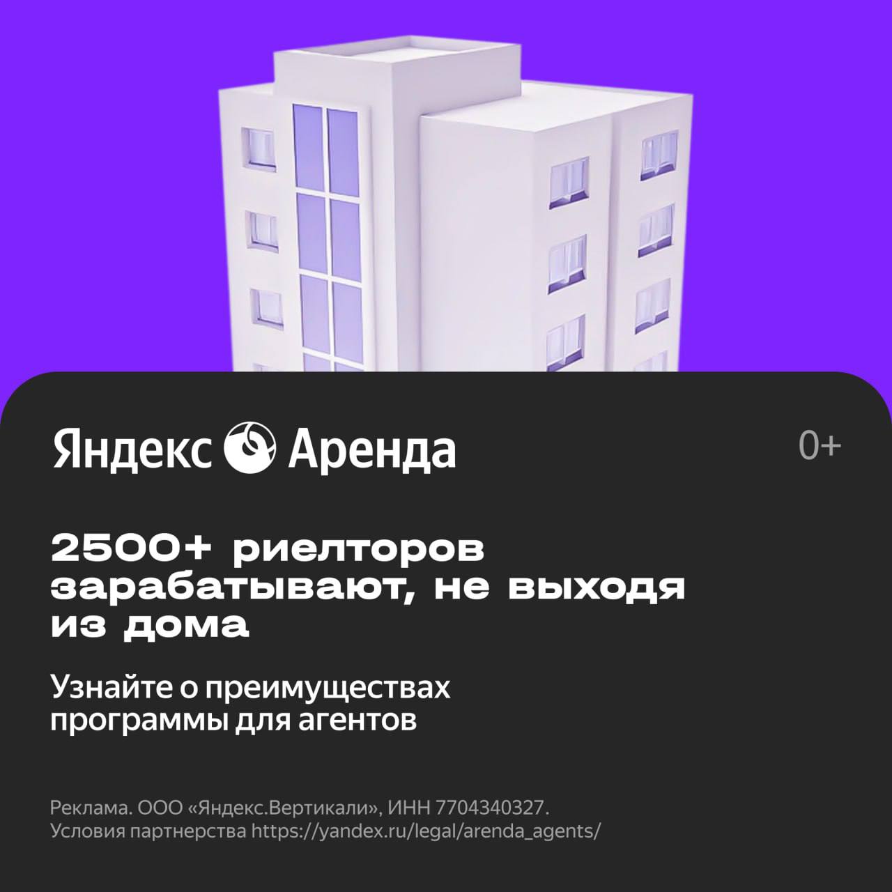 Яндекс Аренда для риелторов