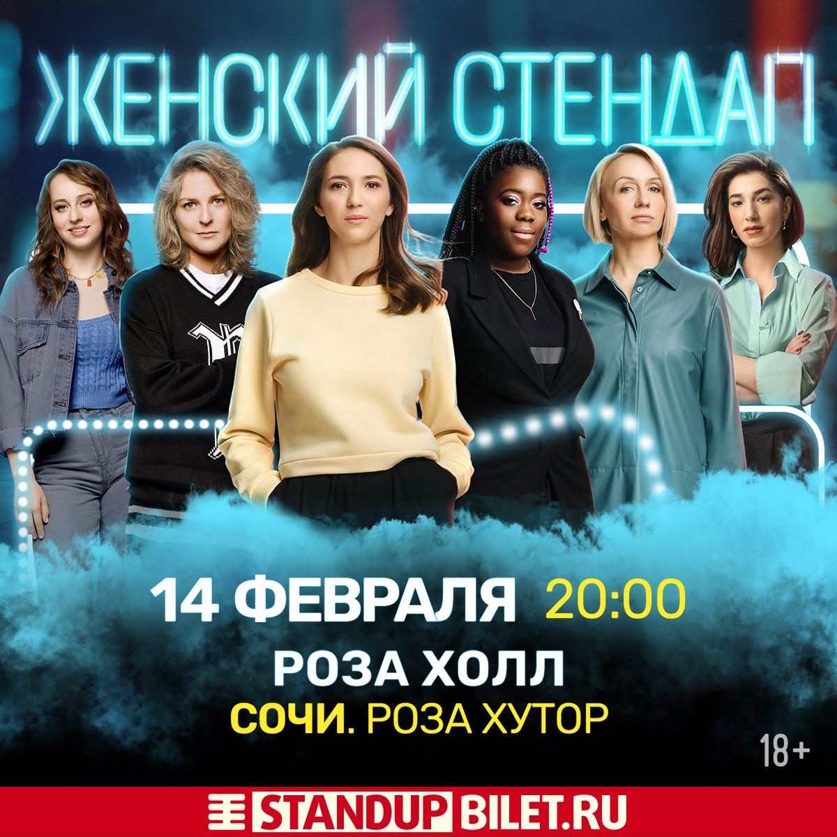 Женский стендап