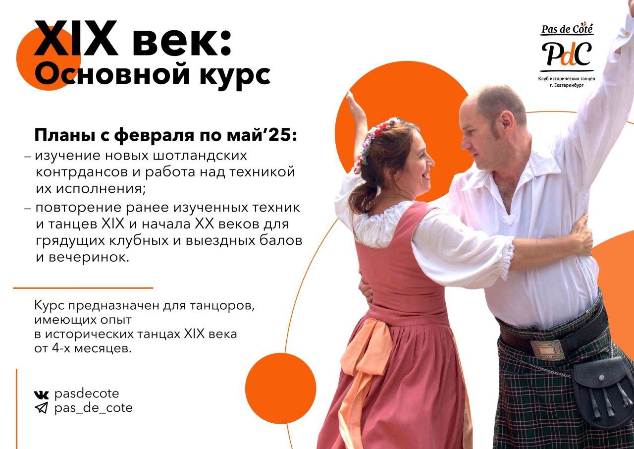 XIX век: Основной курс