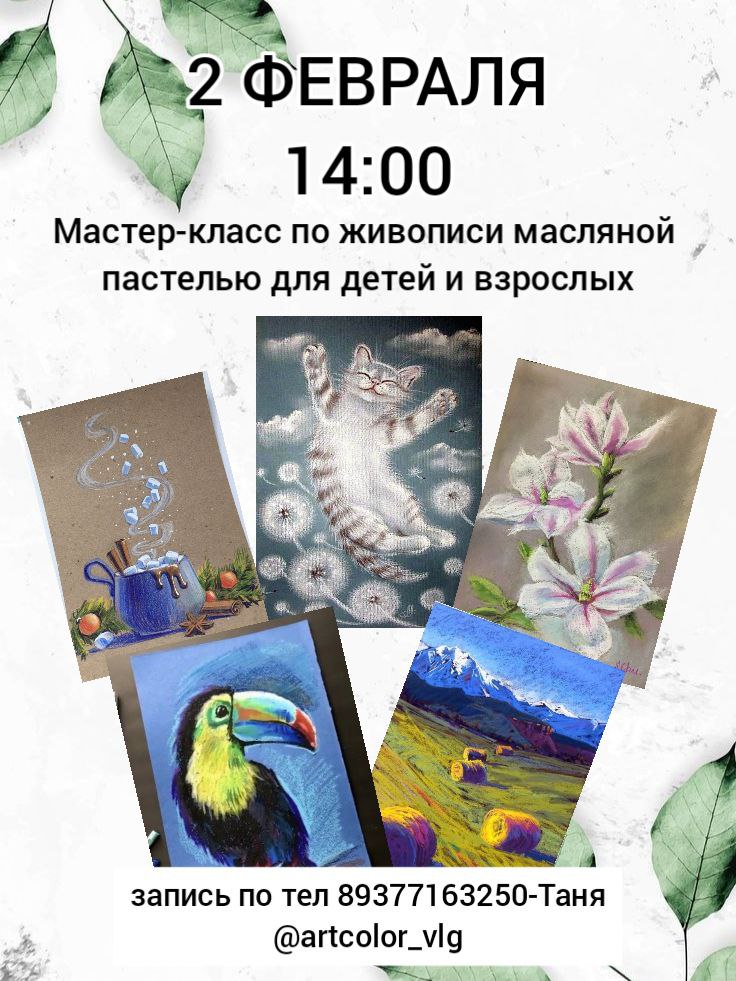 Мастер-класс по живописи масляной пастелью