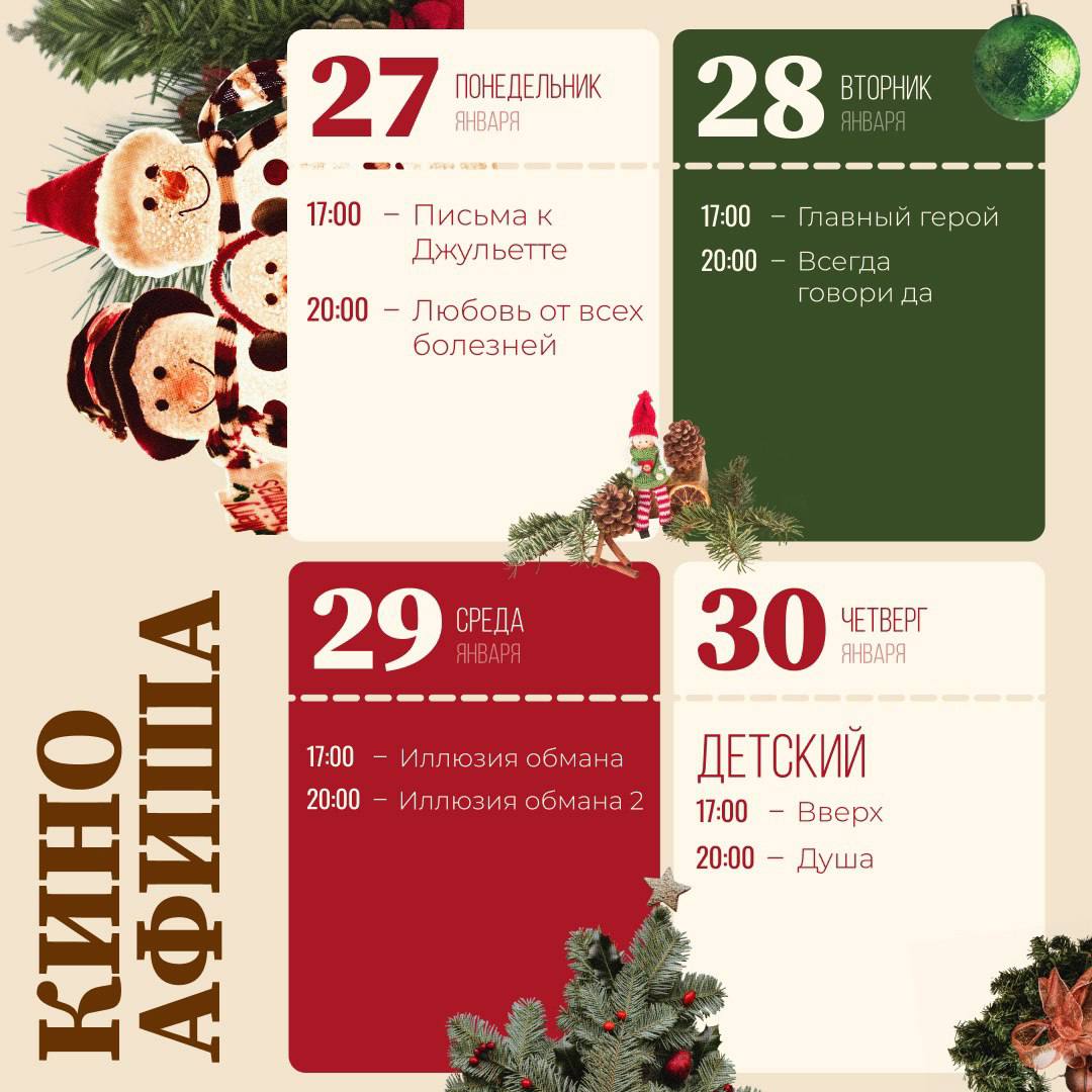 Актуальная афиша фильмов