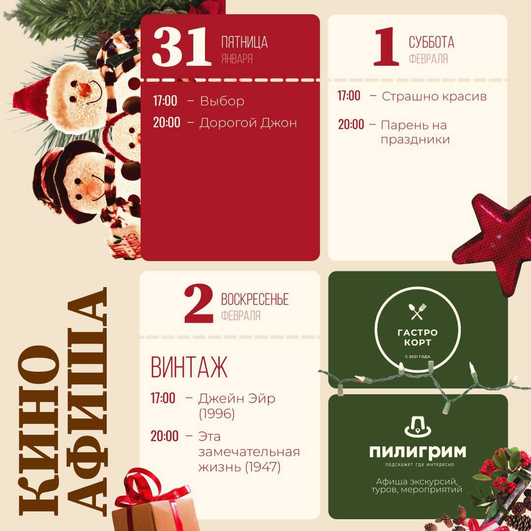 Актуальная афиша фильмов