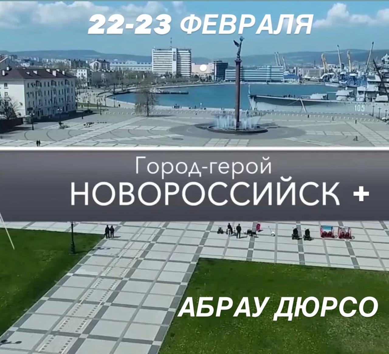 Тур Абрау-Дюрсо и Новороссийск