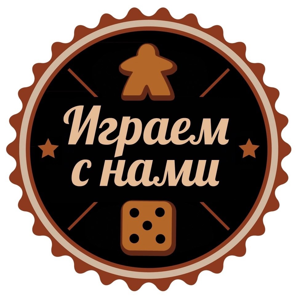 Играем с нами