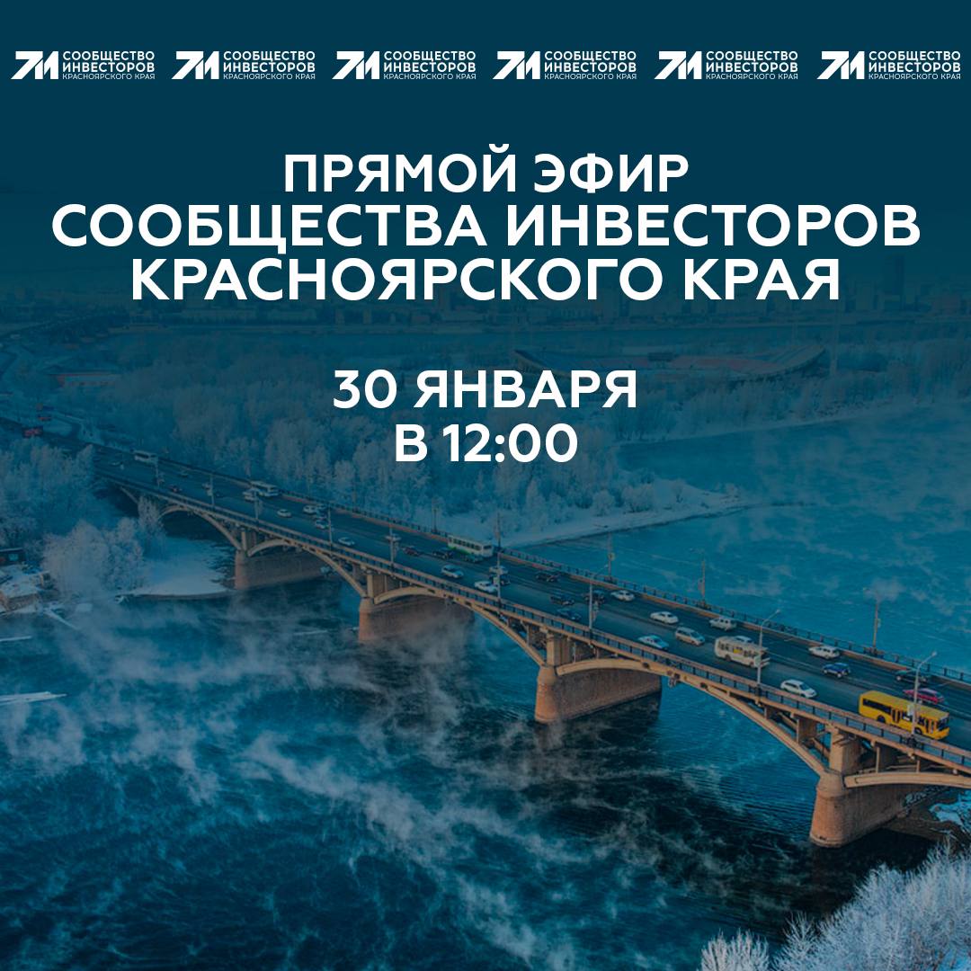 Прямой эфир Сообщества инвесторов