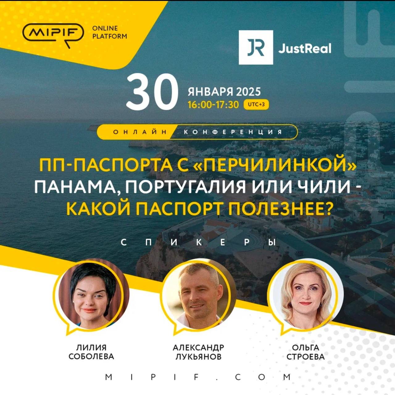 Гражданство на выбор: Панама, Португалия или Чили