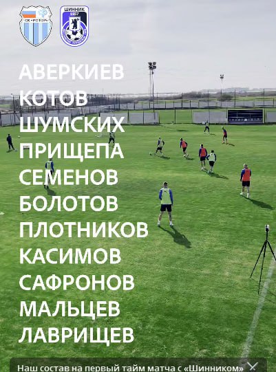 Стартовые составы в контрольном матче "Ротор" - "Шинник"