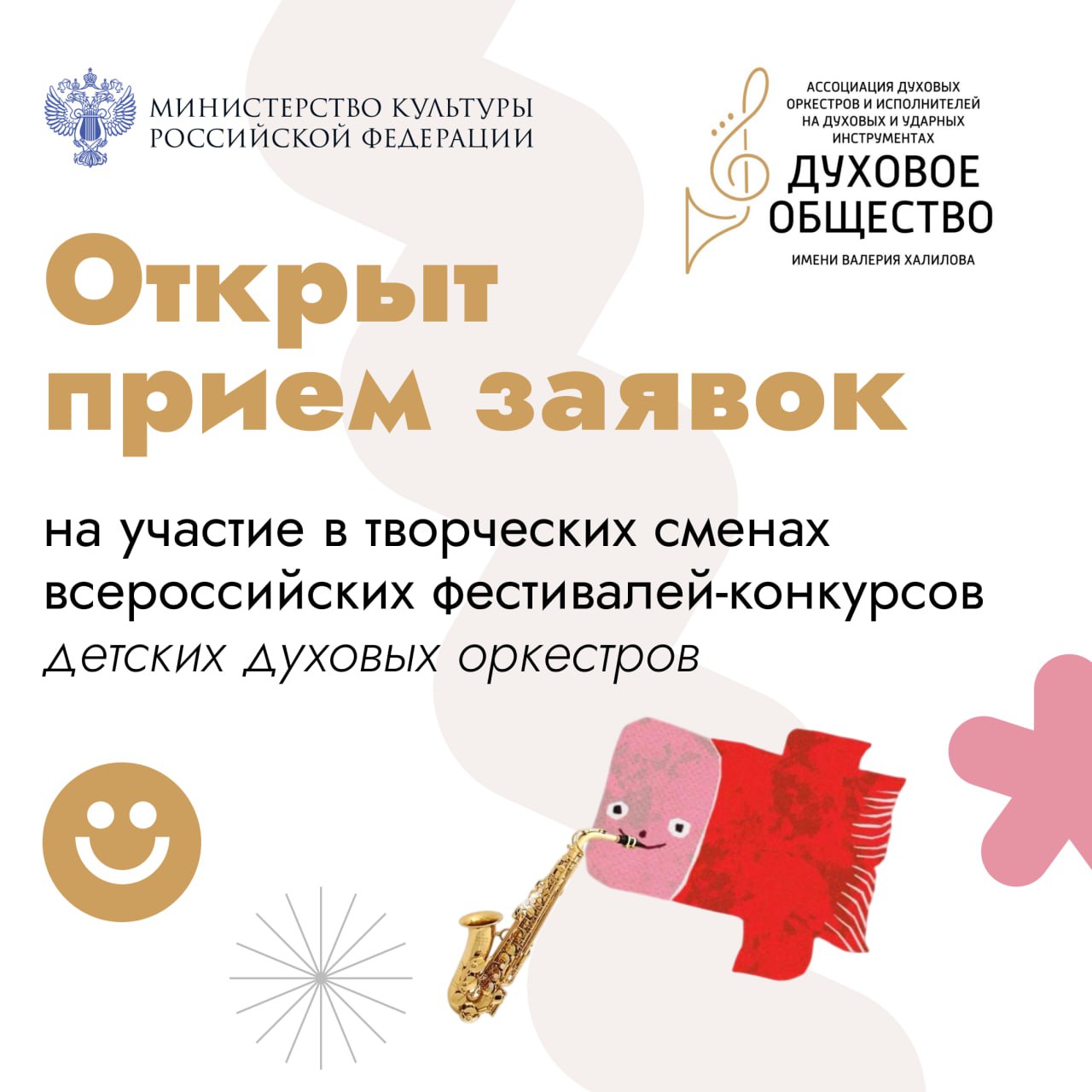 Прием заявок детских коллективов на участие в творческих сменах всероссийских фестивалей-конкурсов