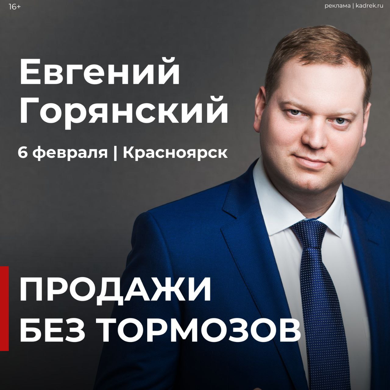 Продажи без тормозов