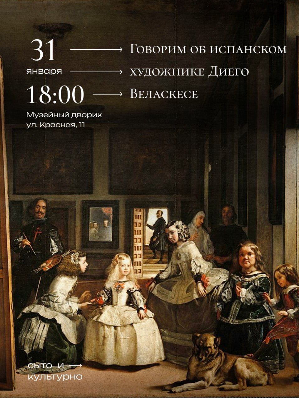 Говорим об испанском художнике Диего Веласкесе