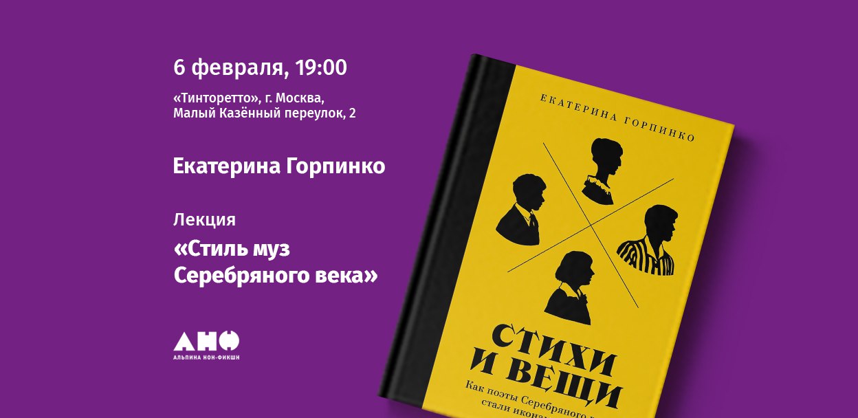 Лекция Стиль муз Серебряного века