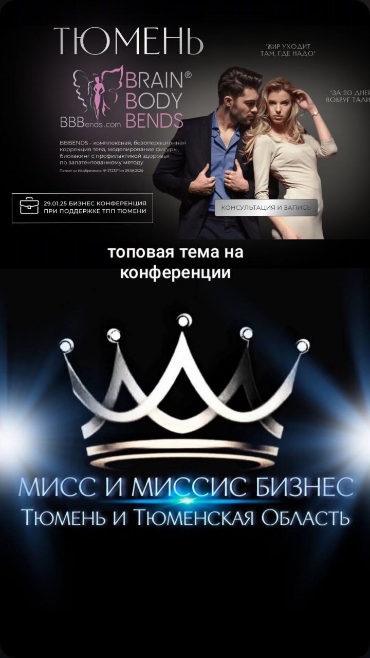 МИСС И МИССИС БИЗНЕС РОССИЯ