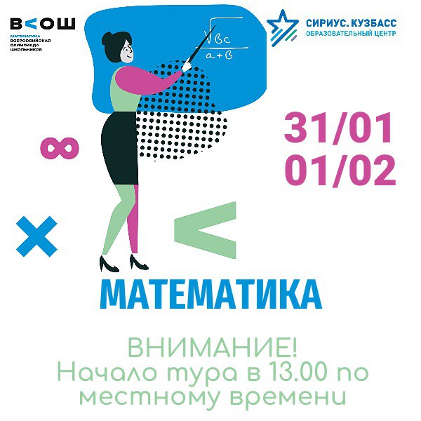 Региональный этап ВСОШ: Двигаемся вперед