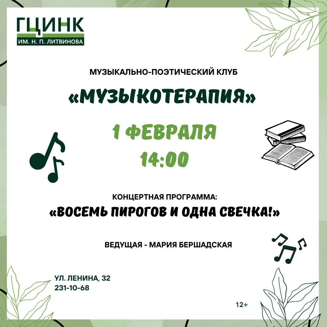 Концертная программа Восемь пирогов и одна свечка!