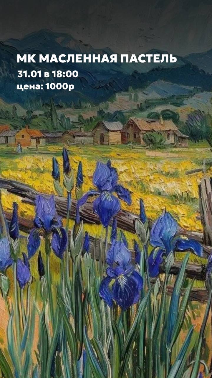 Мастер-класс пастель