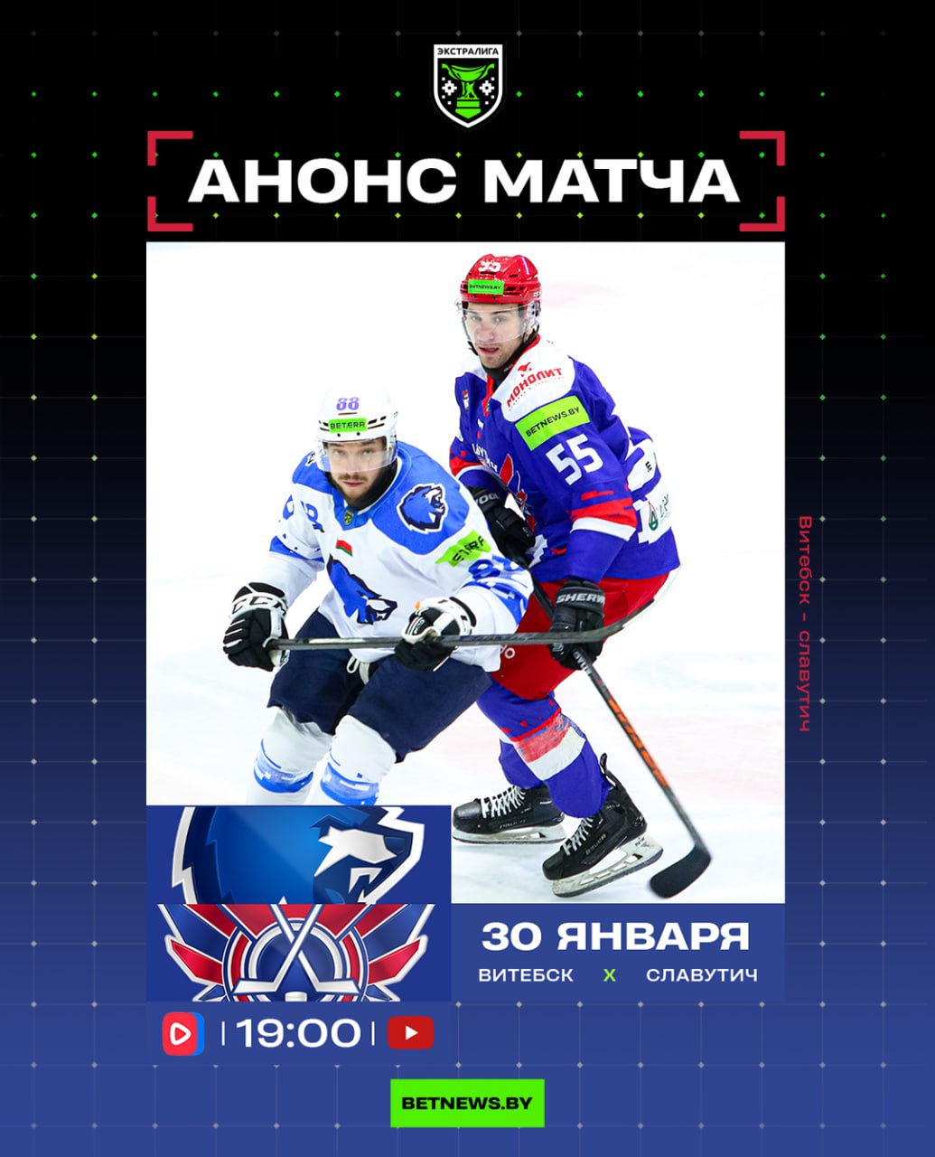 Первый матч выездной мини-серии