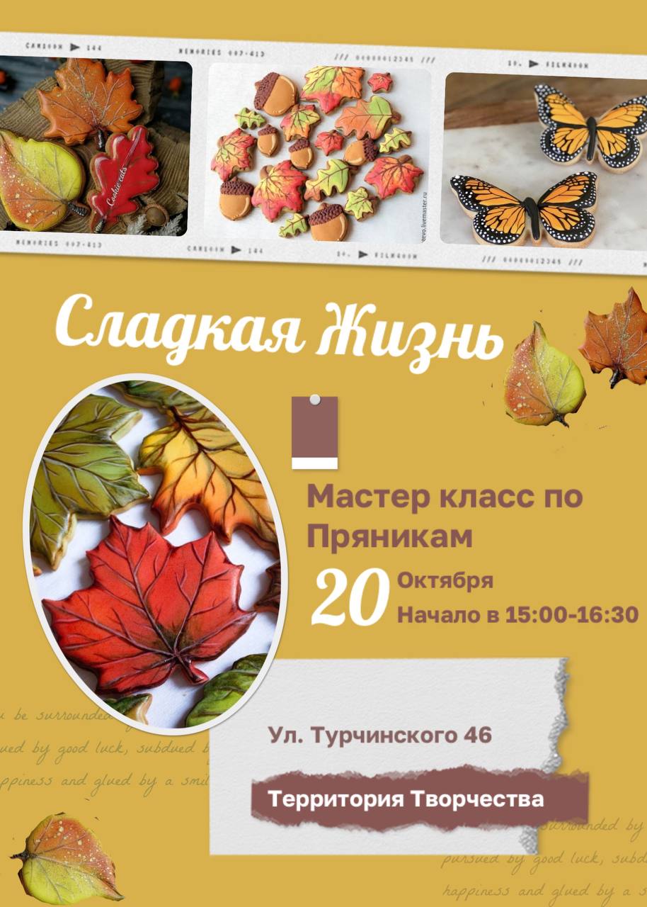 Мастер-класс по росписи пряников