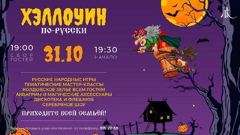 Русский народный квест на Хэллоуин