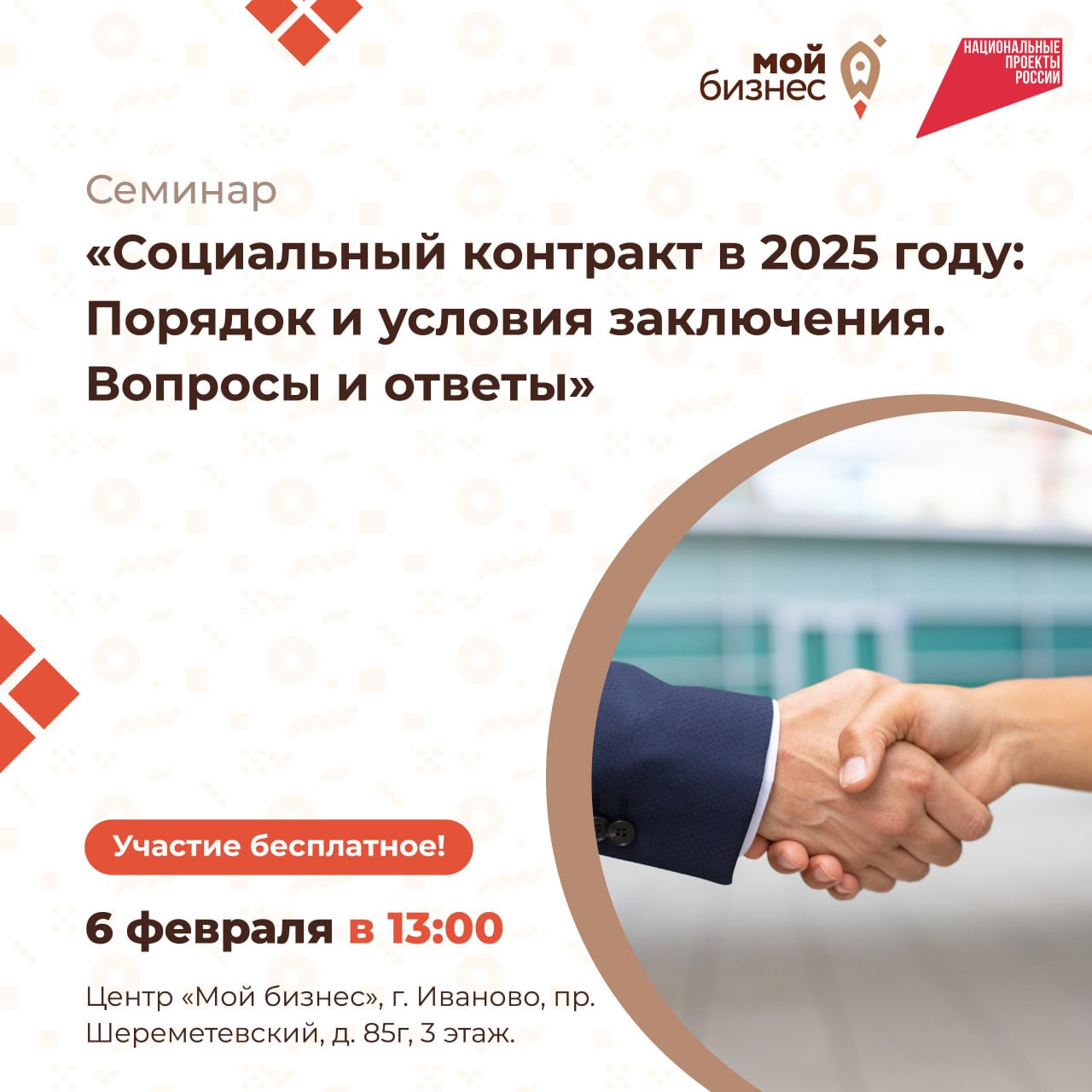 Социальный контракт в 2025 году: Порядок и условия заключения