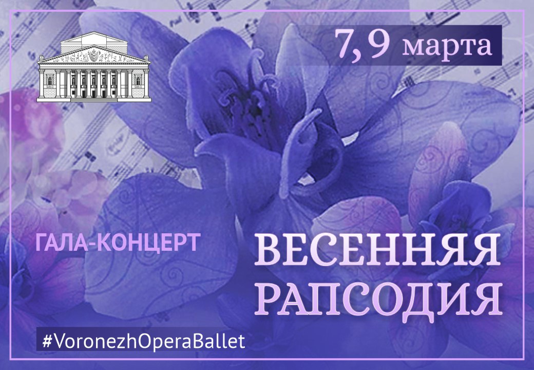 Музыкально-театральный подарок к 8 марта — Весенняя рапсодия