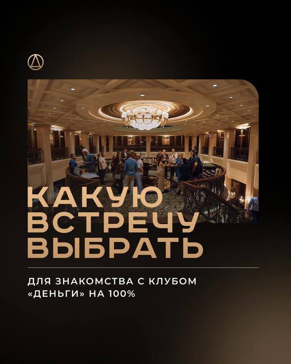 Закрытые встречи для инвесторов