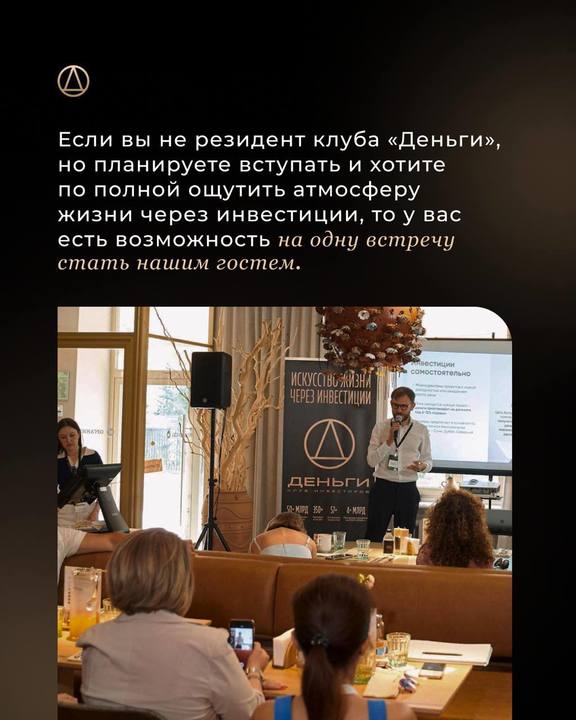 Закрытые встречи для инвесторов