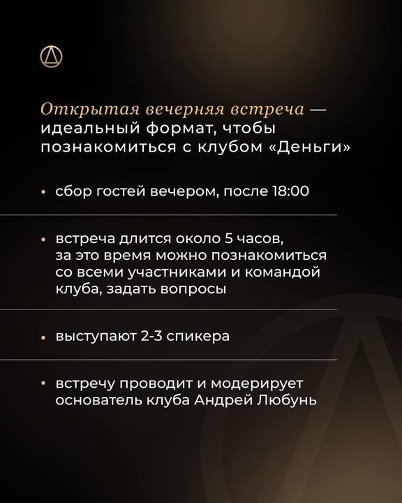 Закрытые встречи для инвесторов